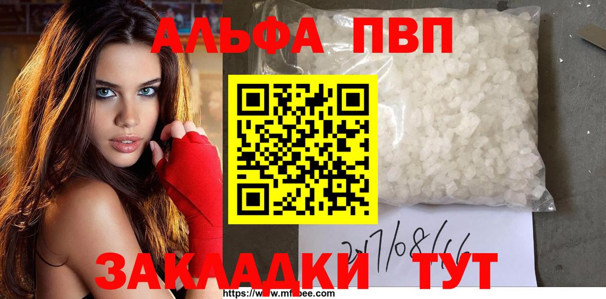 Alpha PVP кристаллы Новокубанск