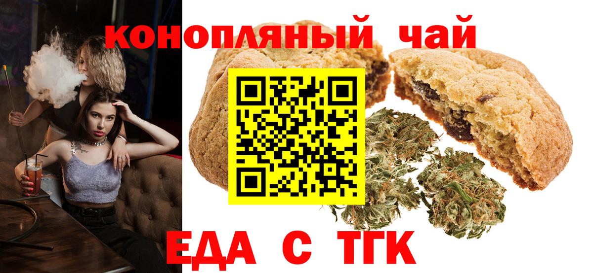Новокубанск  Печенье с ТГК конопля  Вход с VPN 