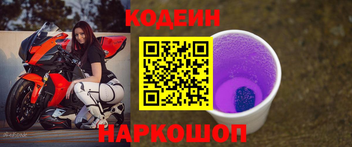 Новокубанск  Кодеин напиток Lean (лин)  Вход с VPN  Кодеин напиток Lean (лин) 