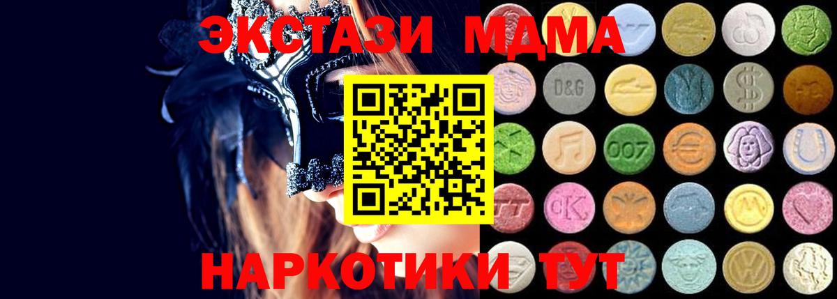 Экстази MDMA  Вход с VPN  Ecstasy круглые  Новокубанск 