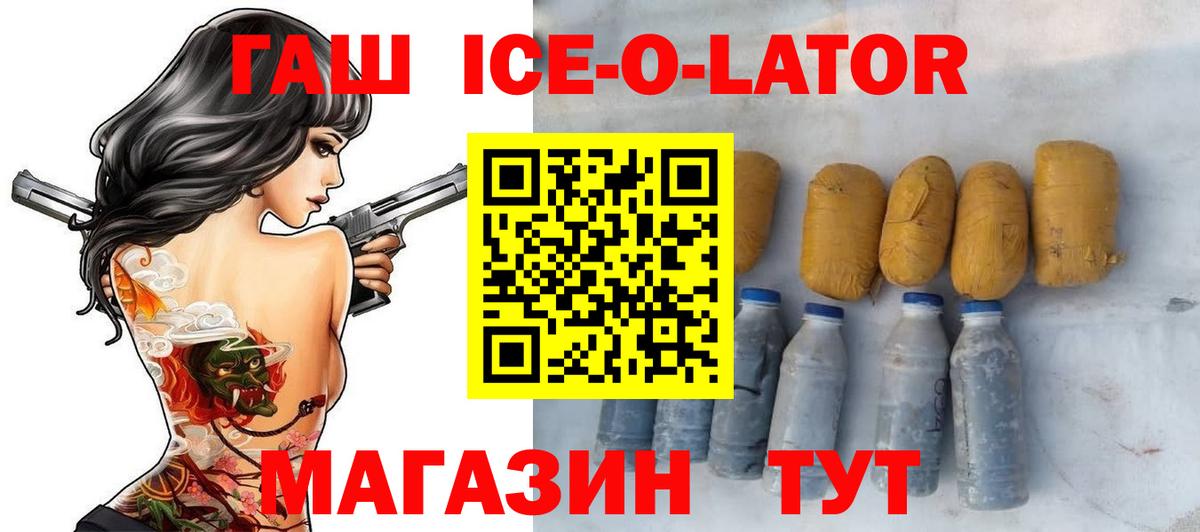 Новокубанск  Гашиш Ice-O-Lator  Вход с VPN  Гашиш hashish 