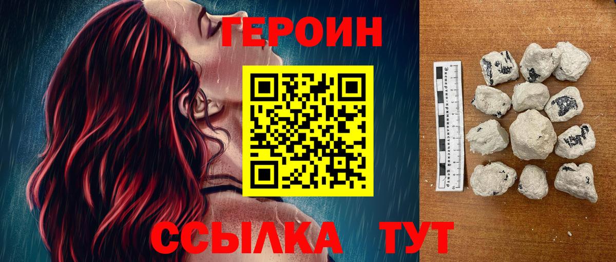 Героин  Вход с VPN  Новокубанск  Героин афганец 