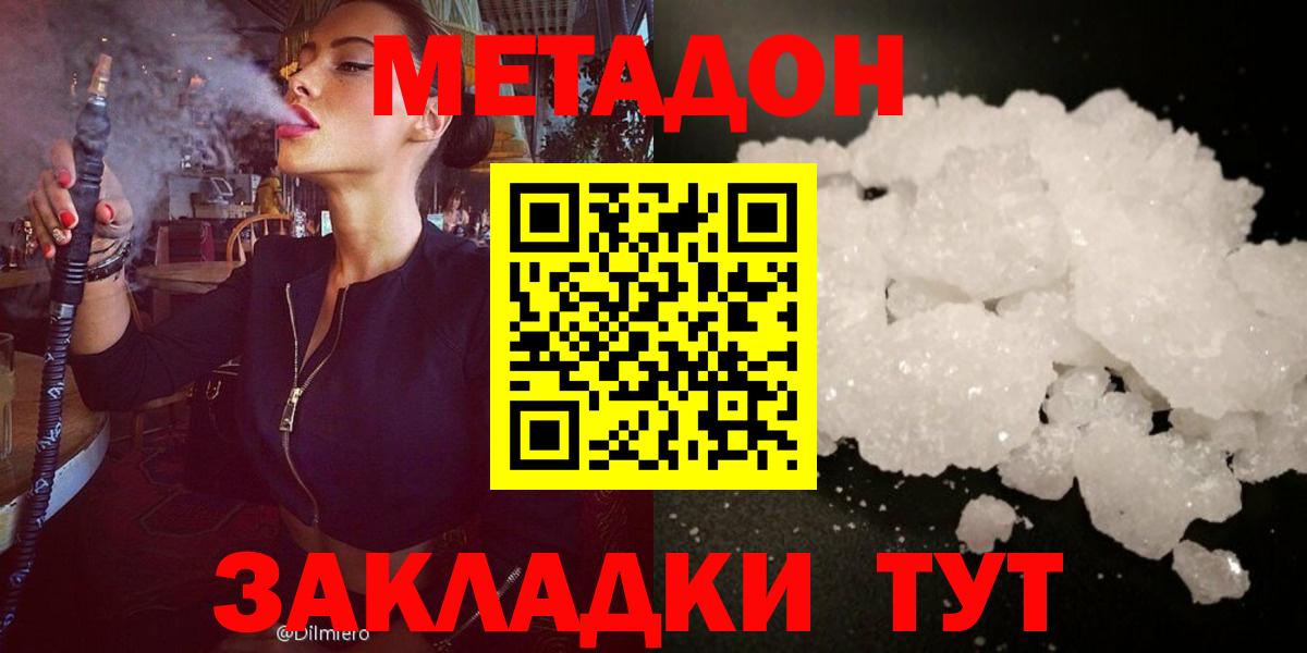 Новокубанск  Метадон белоснежный  Вход с VPN 